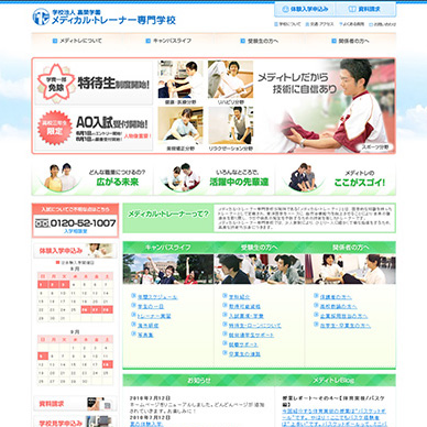学校法人嘉榮学園　メディカル・トレーナー専門学校