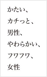 女性的、高級なタイプ