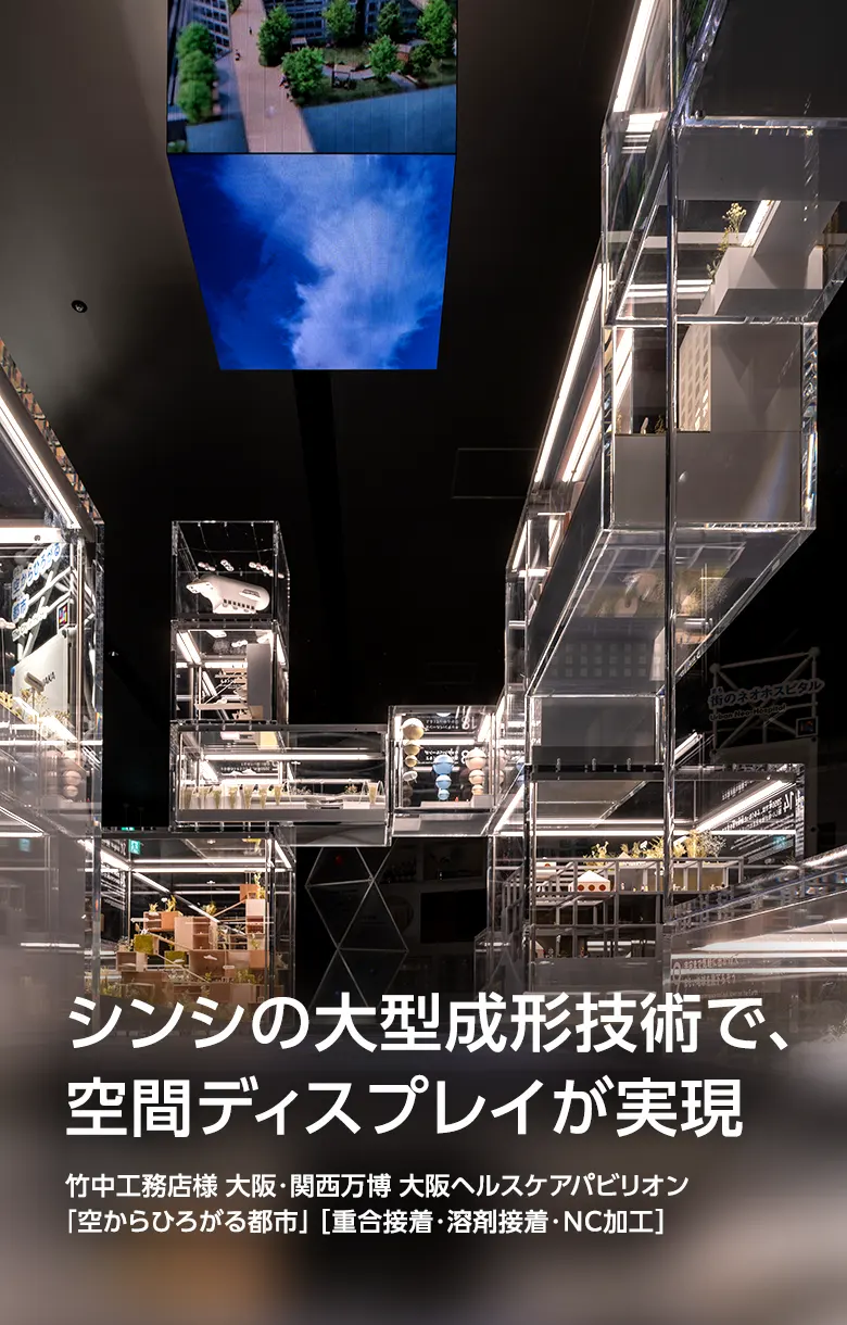 株式会社シンシ様