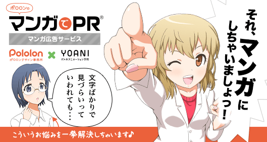 マンガでPR®