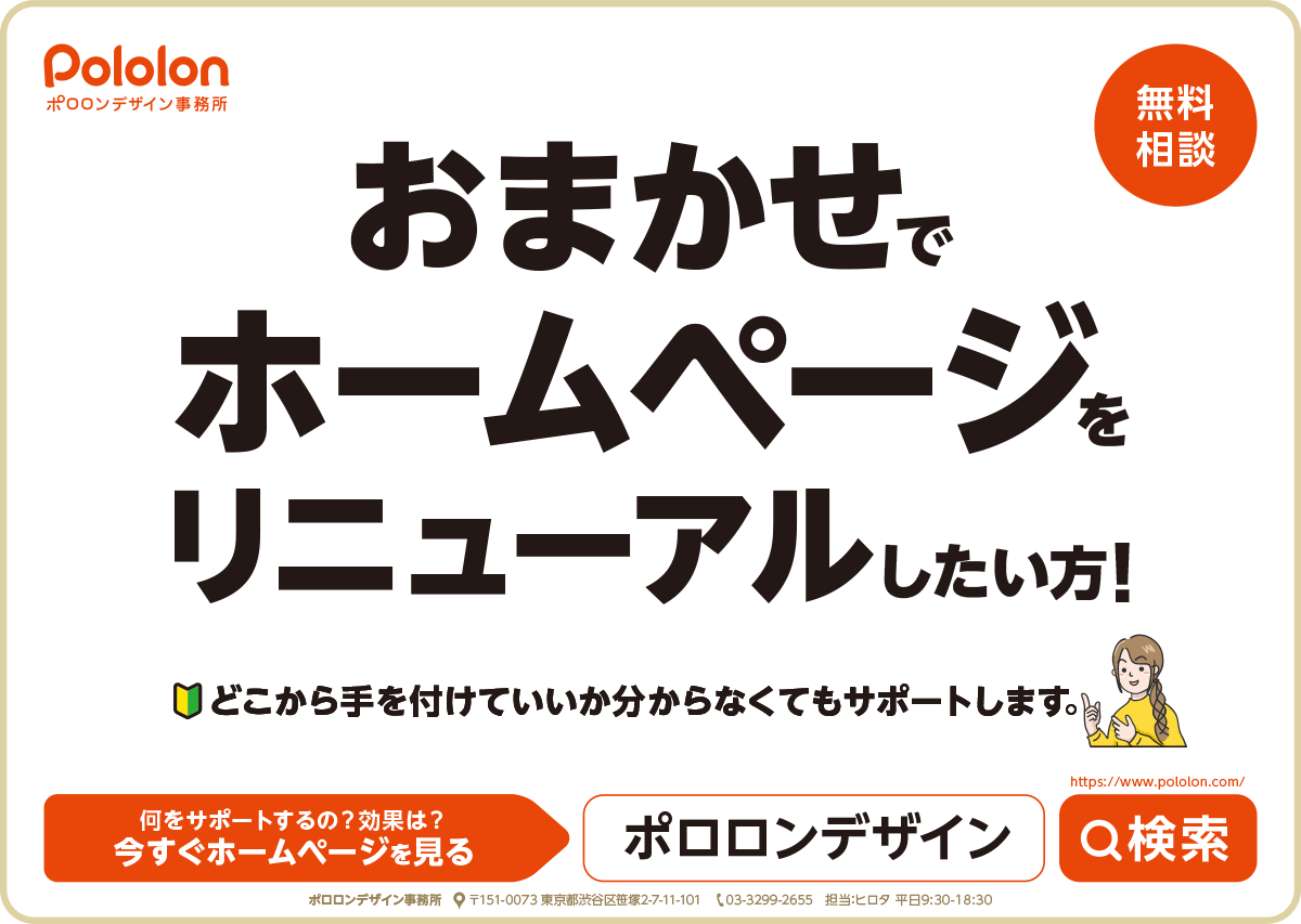 おまかせでホームページリニューアルしたい方！
