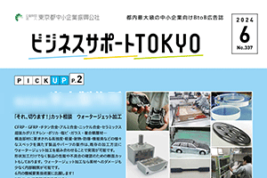 ビジネスサポートTOKYO
