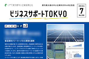 ビジネスサポートTOKYO