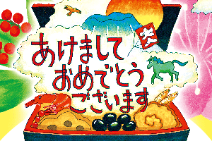 あけましておめでとうございます。