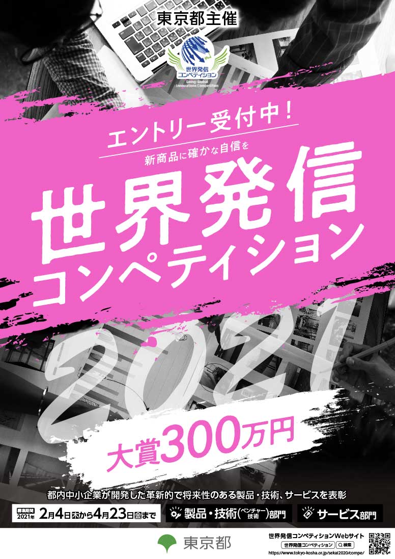 公益財団法人東京都中小企業振興公社様