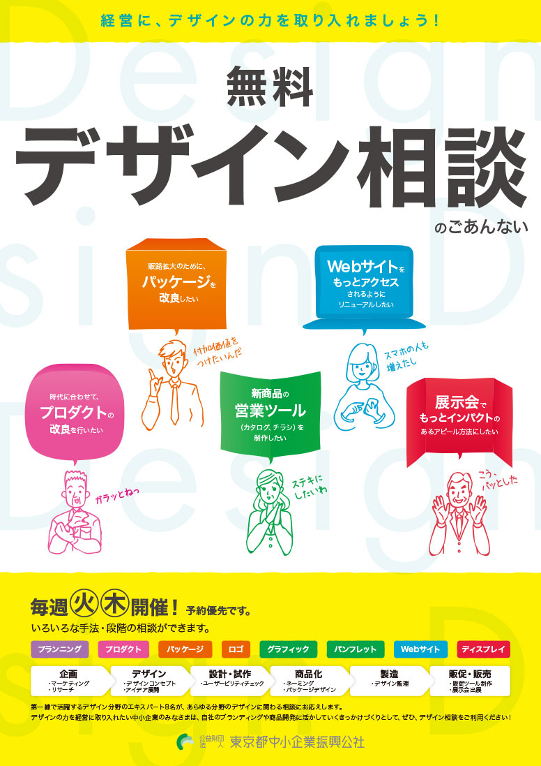 公益財団法人東京都中小企業振興公社様