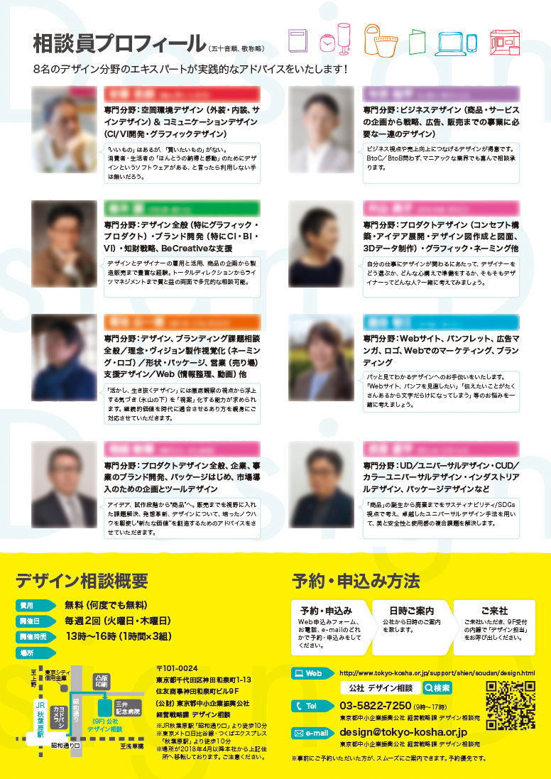 公益財団法人東京都中小企業振興公社様